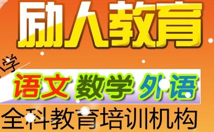 打造專業(yè)形象 勵(lì)人教育產(chǎn)品與店鋪裝修圖片的魅力