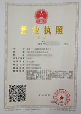 無錫小不點教育咨詢公司注冊成功 一份專業代辦服務的實踐解析