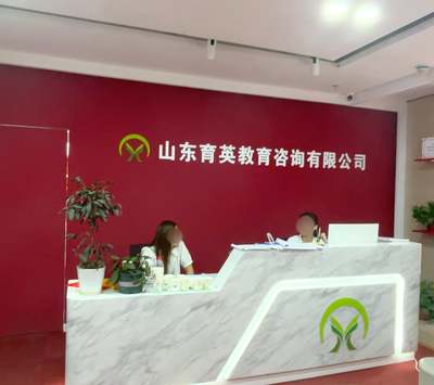 育英教育咨詢 賦能成長，規劃未來
