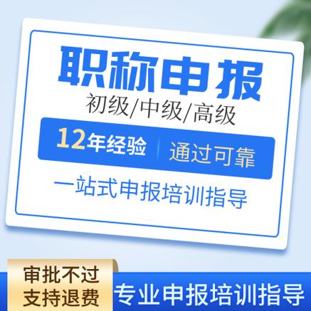 北京易達智通教育咨詢職稱評審真的可以嗎？全面解析教育咨詢服務的可信度